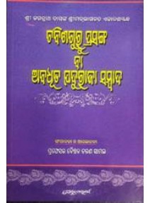 Chabisguru Prasanga Ba Abadhuta-Jaduraja Sambada