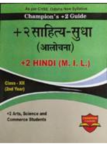 Champion's +2 Guide +2 Sahitya Sudha (Alochana) Class-XII 2nd Yr