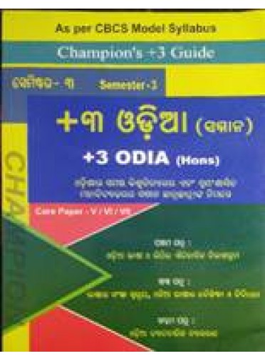 Champion's +3 Guide +3 Odia (Samman) Sem-3 Paper-V, VI, VII
