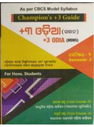 Champion's +3 Guide +3 Odia (Sammana) +3 Odia (Hons) Semester-2