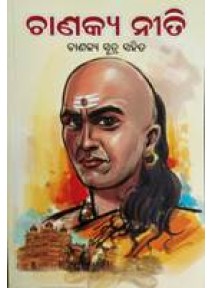 Chanakya Neeti (Odia)