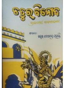 Chatura Binoda by Dr. Debendra Mohanty