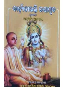 DADDHYATA BHAKTI RASA MRUTA BY BHAKTA KABI RAMA DAS