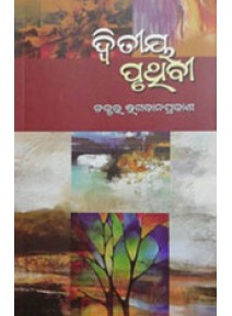 DWITIYA-PRUTHIBI-BY-DR-BHAGABAN PRAKASH