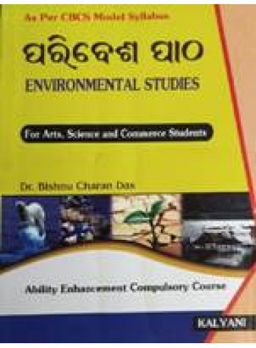 Environmental Studies (Odia) (Aecc) For Arts Science And Commerce