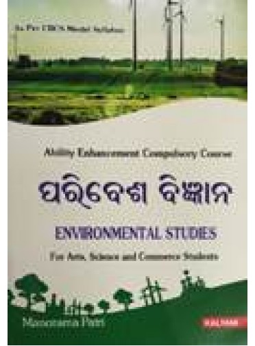 Environmental Studies (Odia) For Arts, Science And Commerce Students