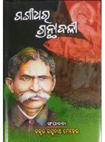 Gangadhar Granthabali