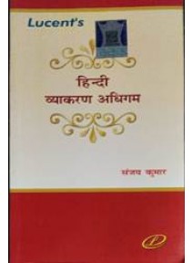 Hindi Vyakaran Adhigam