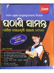 I Care Pathani Samanta Ganita Medhabruti Guide Class-6 2021