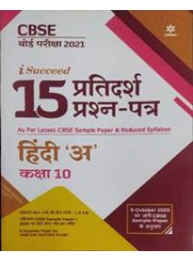 I Succeed 15 Patidarsh Prasana-Patra Hindi 'A' Class-10 2021