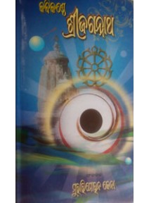 KABI KANTHE SRI JAGANNATH BY MURARI MOHAN SAHOO