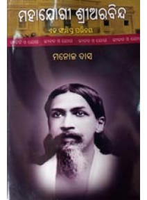 MAHAJOGI-SRI-AUROBINDO-BY-MANOJ DAS