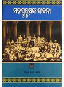 Mahapurushanka Jibani BY Atul Bikram Mohanty