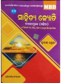 Mbd : M.I.L. (Odia) (Compulsory) Class-XII (+2 2nd Yr)