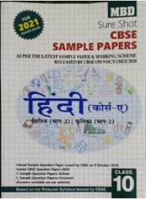 Mbd : Sure Shot Cbse Sample Papers Hindi Course-A Class-10 2021