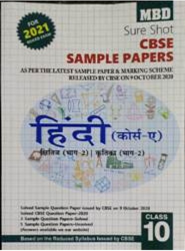 Mbd : Sure Shot Cbse Sample Papers Hindi Course-A Class-10 2021