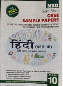 Mbd : Sure Shot Cbse Sample Papers Hindi Course-B Class-10 2021