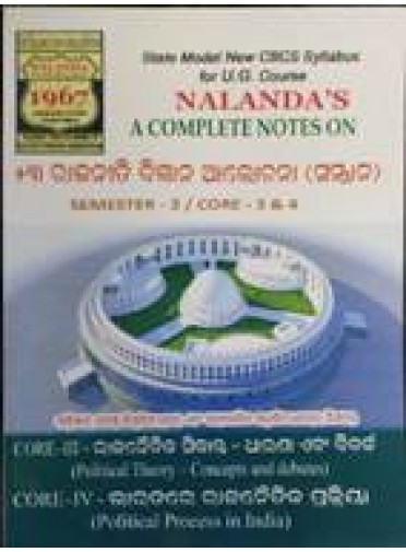 Nalanda +3 Rajaniti Bigyana Alochana (Samman) Sem-2 Core-III & IV