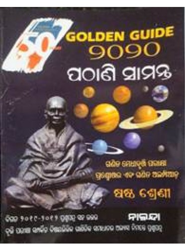 Nalanda Pathani Samanta Ganita Medhabruti Parikhya Prasnauttara Ebong Ganita Olympiad Class-6