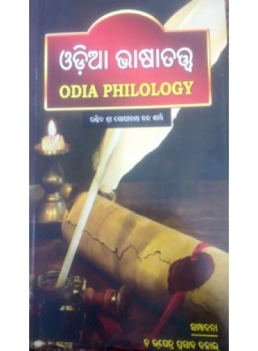 ODIA-BHASATATWA-(ODIA-PHILOLOGY BY UPENDRA PRASAD DALAI