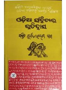Odia Sahityara Itihasa Part- 4 By Pandit Suryanarayan Das
