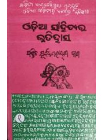 Odia Sahityara Itihasa Part-1 by Pandit Suryanarayan Das