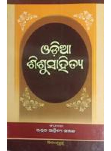 Odia Shishusahitya