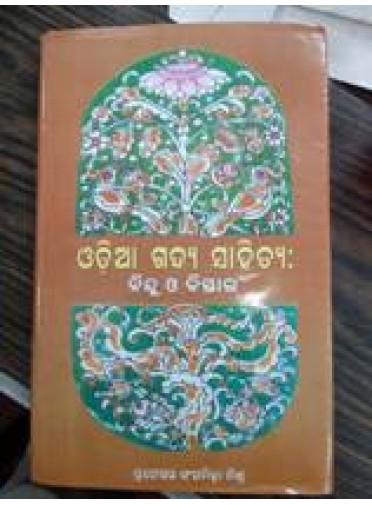 Odia gadya sahitya (Bindu O Bistar) by Prof. Sanghamitra Mishra