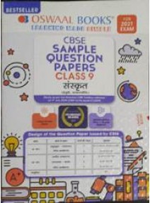 Oswaal Books Cbse 15 Sample Question Papers Class-9 Sanskruta 2021