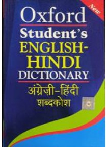 Oxford Students English Hindi Dictionary