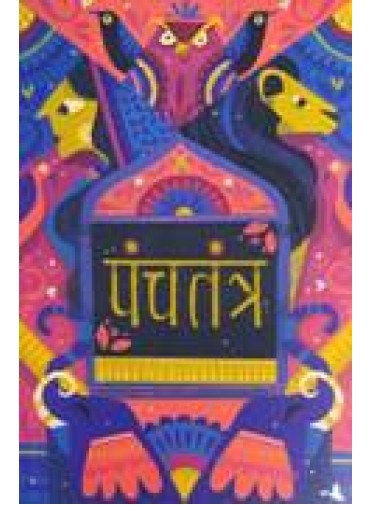 Panchatantra (Hindi)