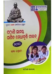 Pathani Samant Ganita Medhabruti Guide 2020 Class-6