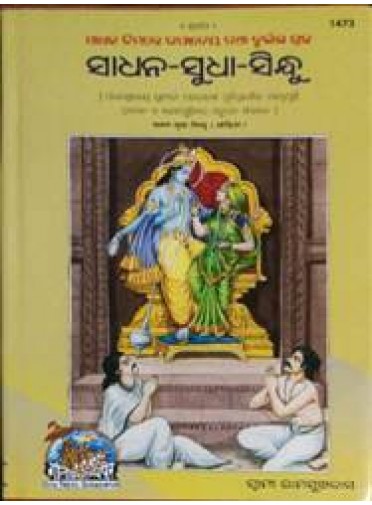 Sadhana-Sudha-Sindu