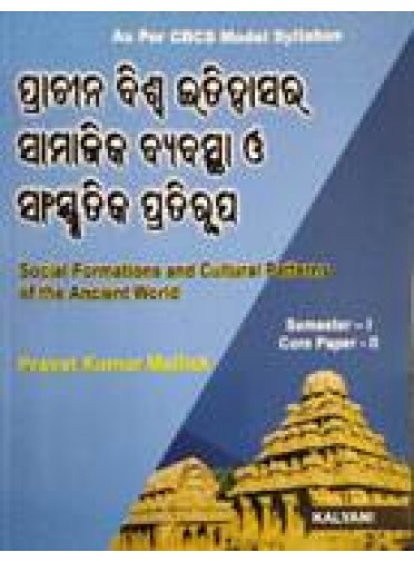Social Formations And Cultural Patterns Of The Ancient World (Odia) Sem-I Paper-II