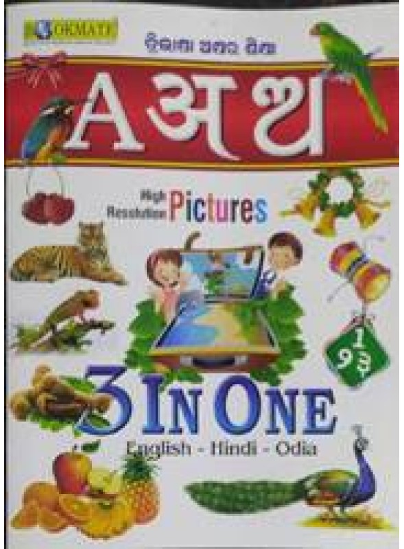 Tribhasa Akhyara Sikhya (3 In One) English-Hindi-Odia