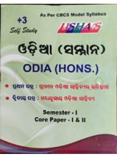 Ushas : +3 Odia (Sanman) Semester-1 Paper-I & II