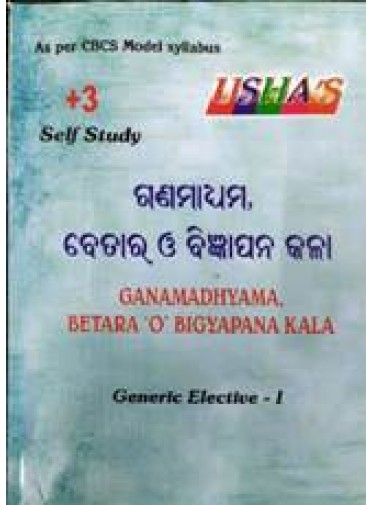 Ushas : +3 Self Study Ganamadhyama Betara O Bigyapana Kala generic Elective-1