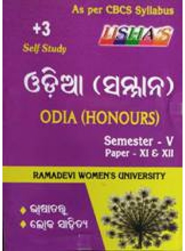 Ushas +3 Odia (Honours) Sem-V Paper-XI & XII (Ramadevi Womens University)