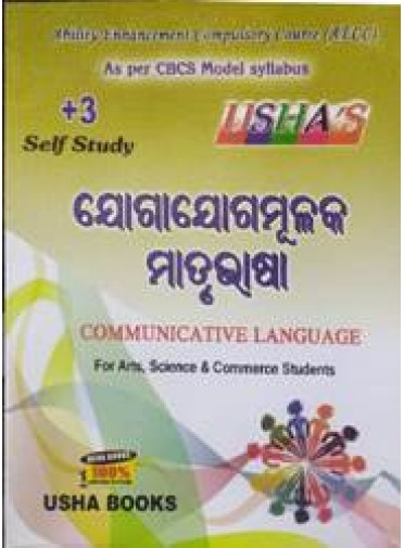 Ushas : +3 Self Study Communicative Language (Odia) Aecc Arts, Science & Commerce Students