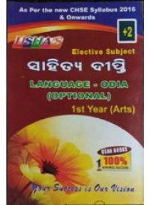 Ushas Language - Odia (Optional) 1st Year (Arts)