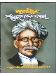 Utkala Gourav Madhusudan Das