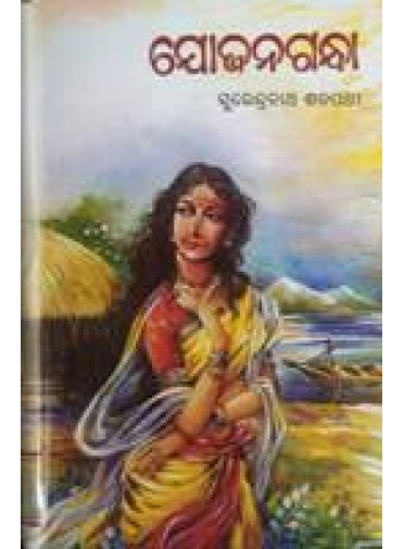Yojangandha by Surendranath Satapathy