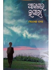 AKASHA RA ISHARA BY MANOJ DAS