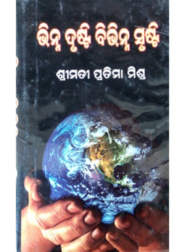 BHINNA DRUSTI BIBHINNA SRUSTI BY PRATIMA MISHRA