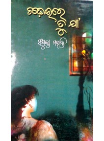 Chadheire Tu Ja By Sanjukta Mohanty