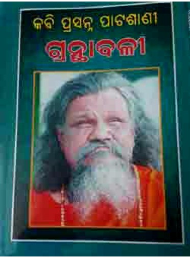 PRASANNA PATTASAHANI GRANTHABALI BY DR PRASANNA PATTASAHANI 