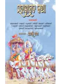 Mahabharat Katha (Volume-II - Uttarardha) By Manali Dash
