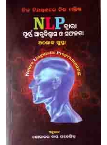 Nija Niyantanare Nija Mastiska by Sobhakar Das Fatesingh