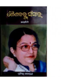 Saisabaru Sansara By Prativa Satpathy