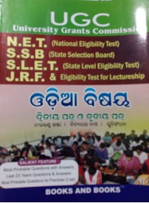 UGC NET/SSB/SLET/JRF ODIA PAPER-II & III (AMA BHASA SAHITYA O GYANASINDHU)